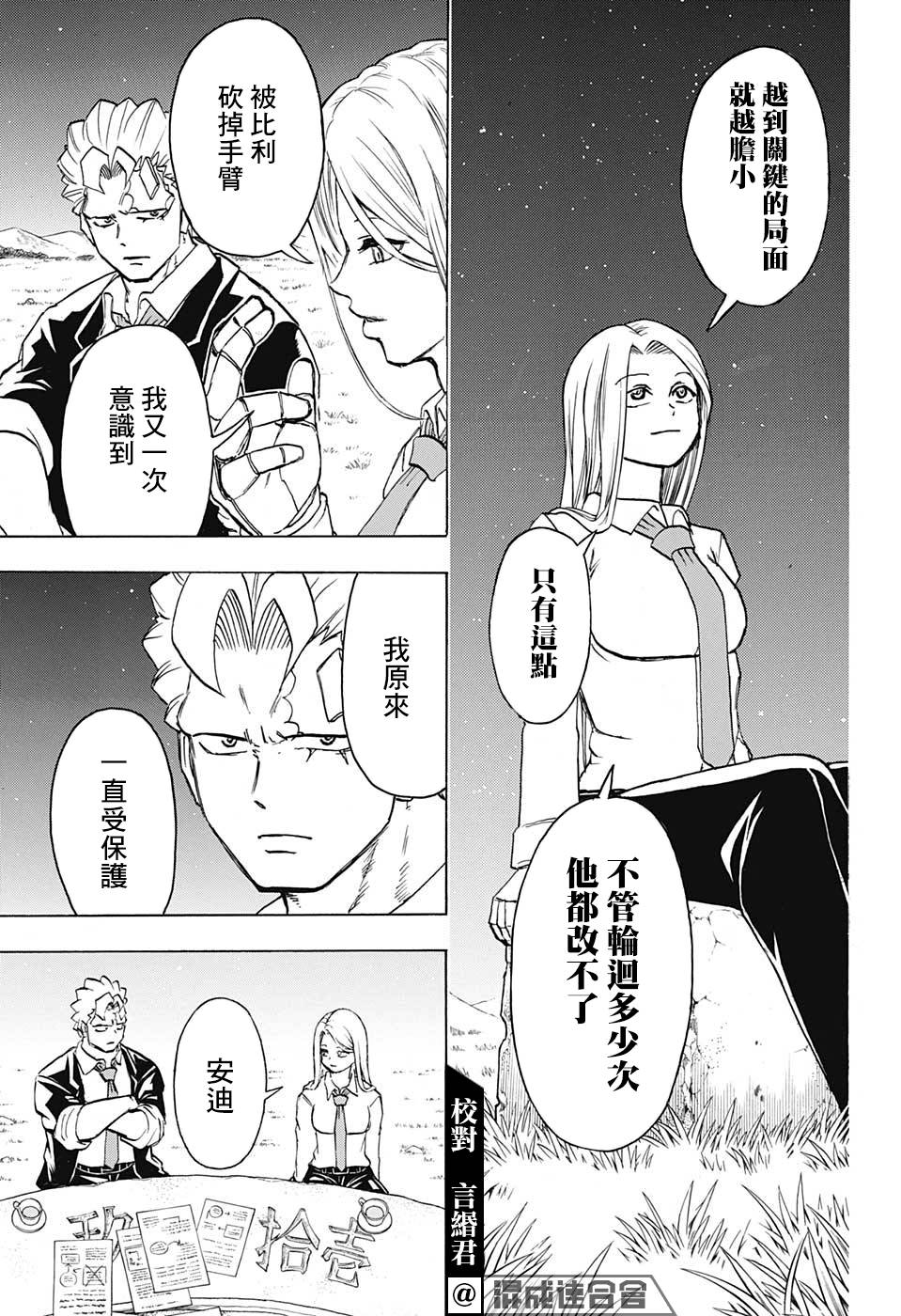 不死＋不幸第74话