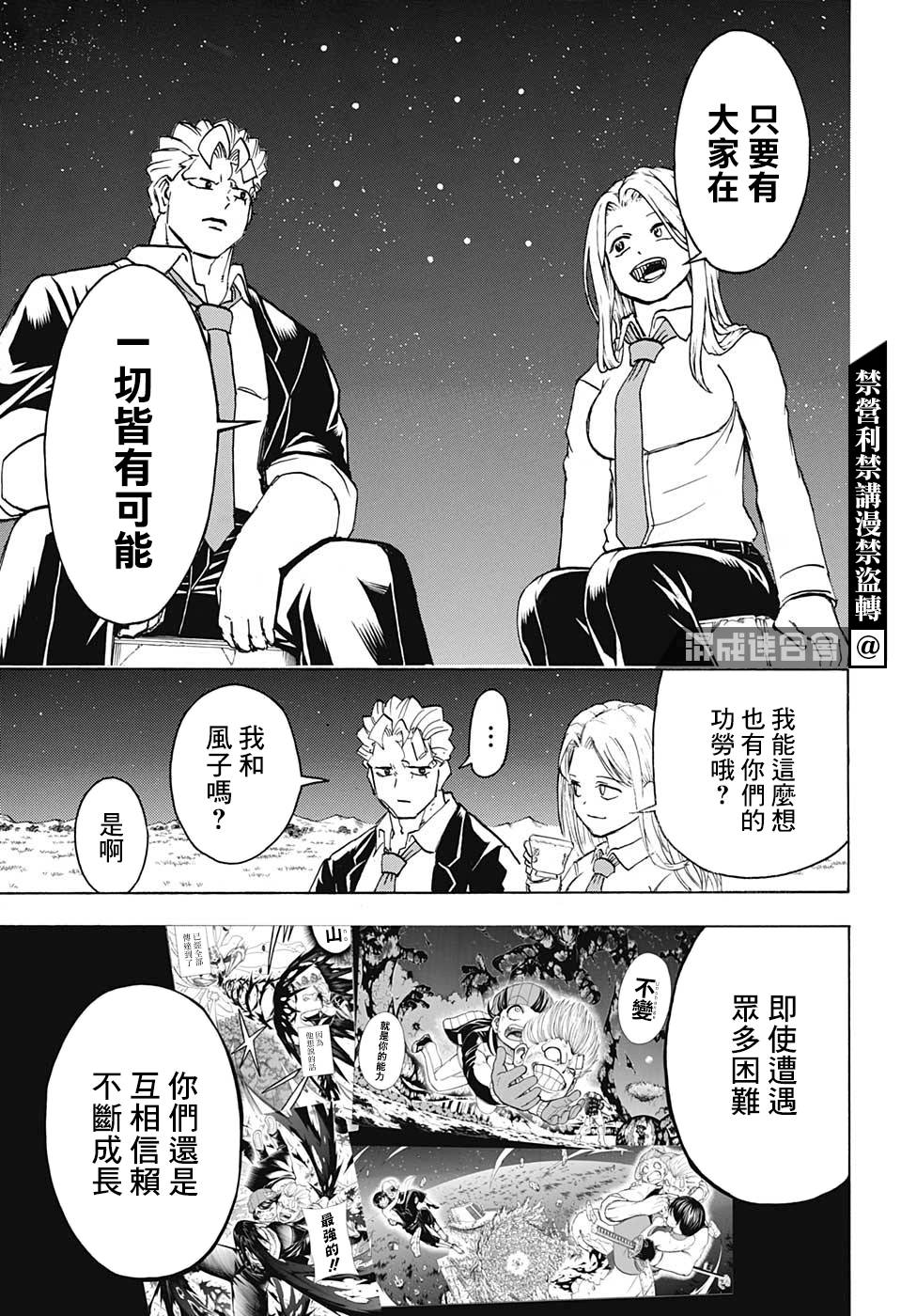 不死＋不幸第74话