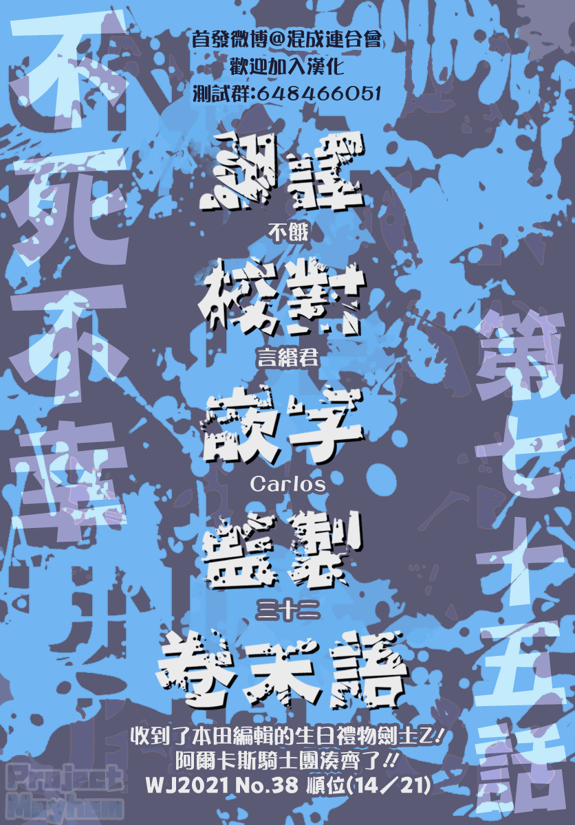 不死＋不幸第75话