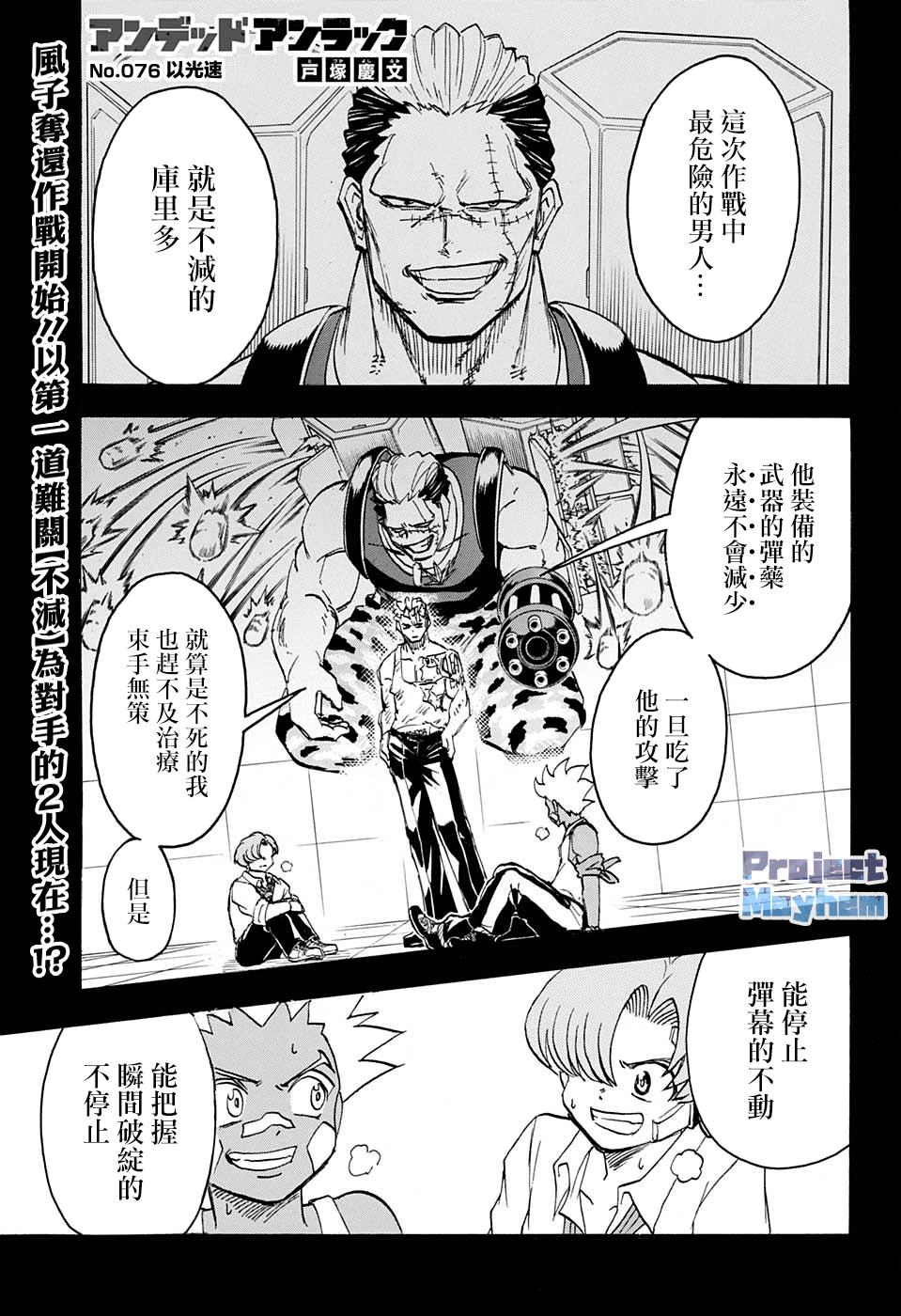 不死＋不幸第76话