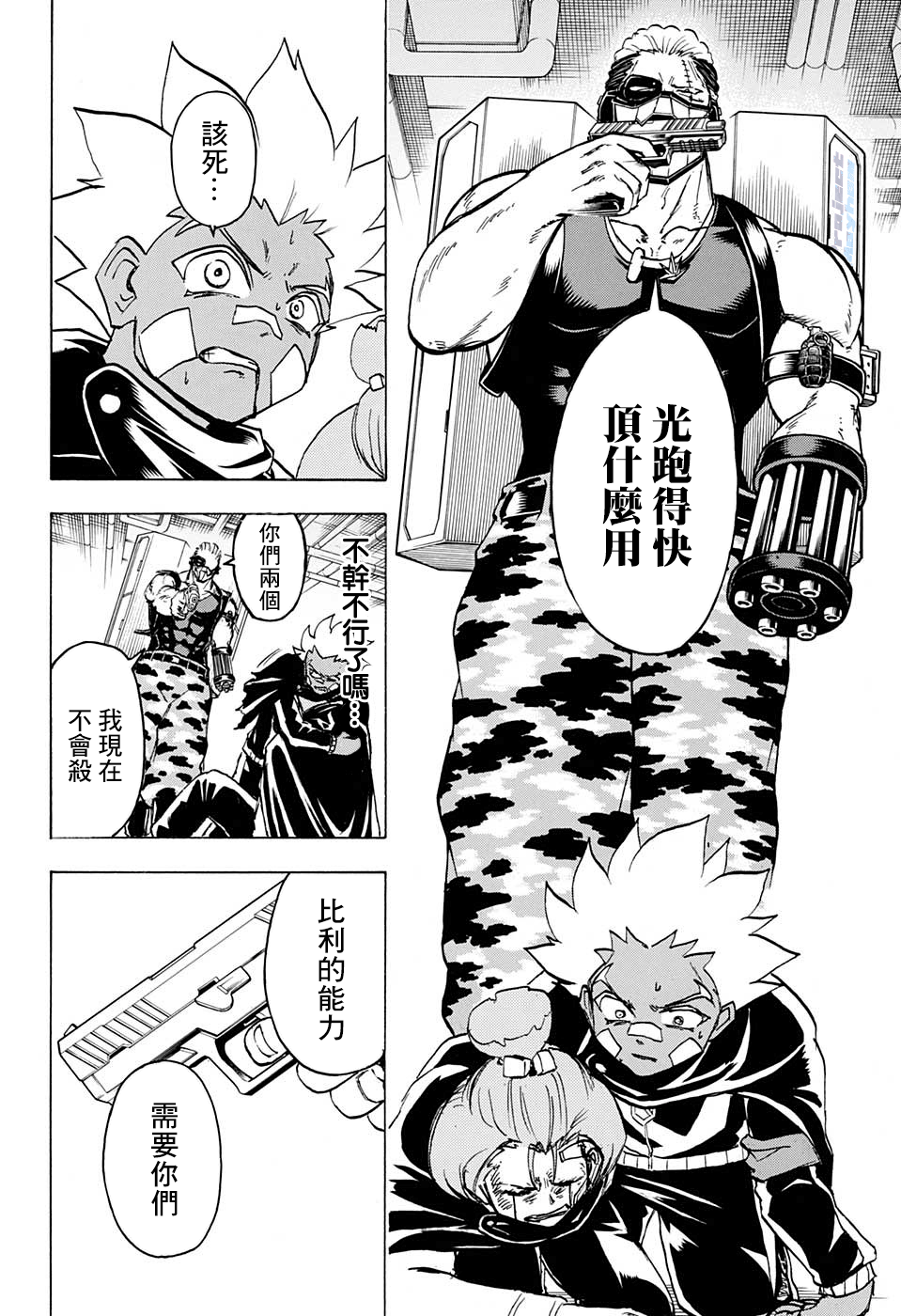 不死＋不幸第76话