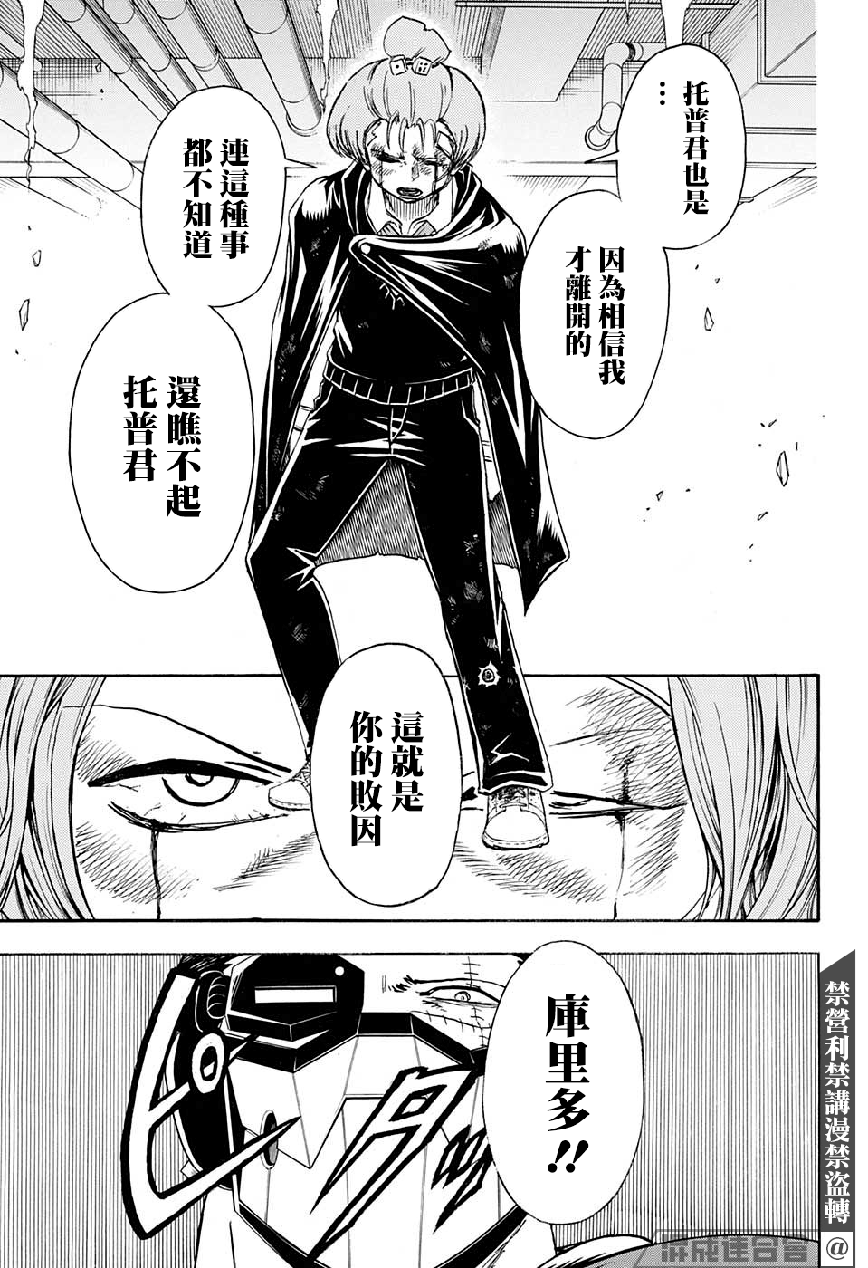 不死＋不幸第76话