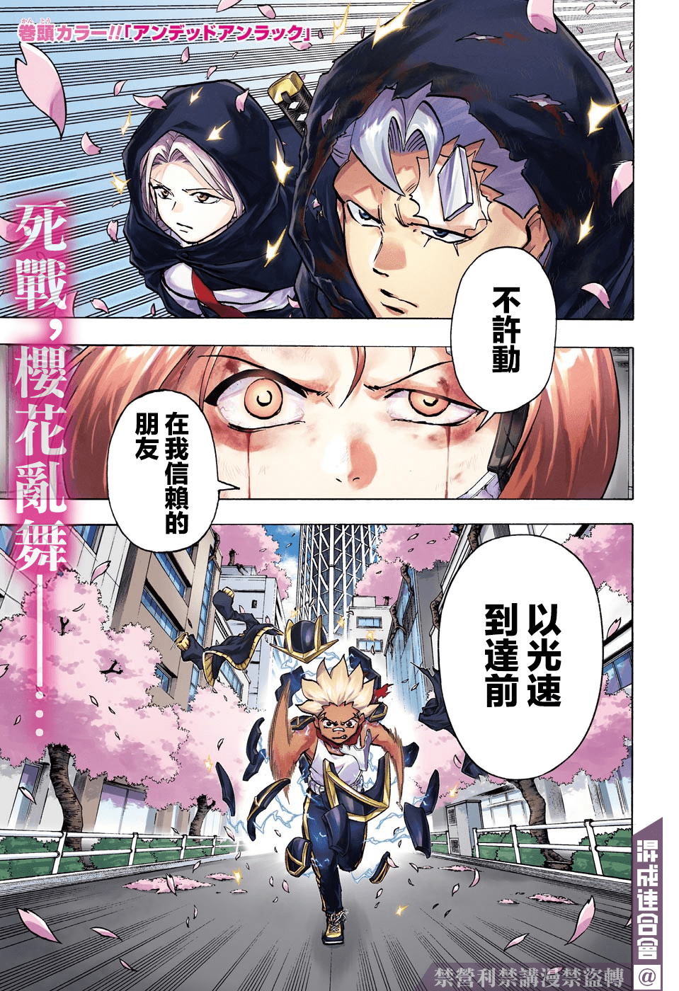 不死＋不幸第78话