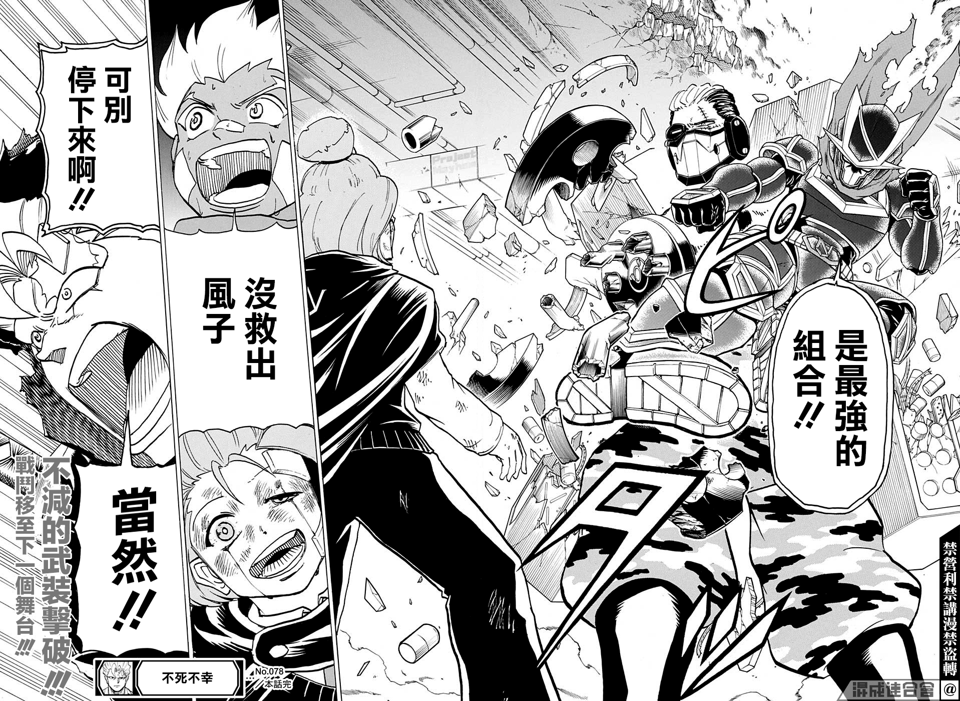 不死＋不幸第78话
