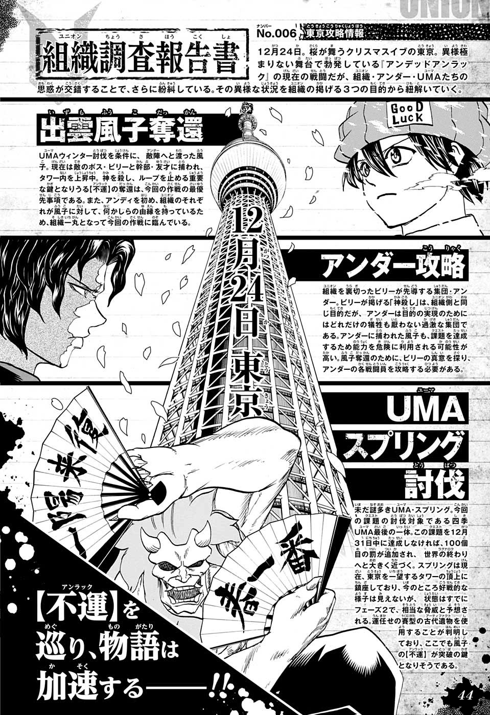 不死＋不幸第78话