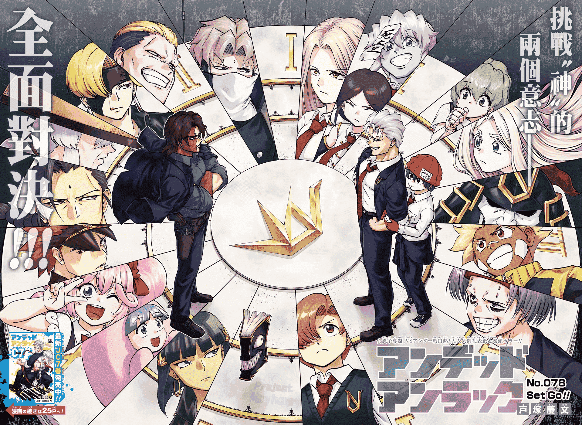 不死＋不幸第78话