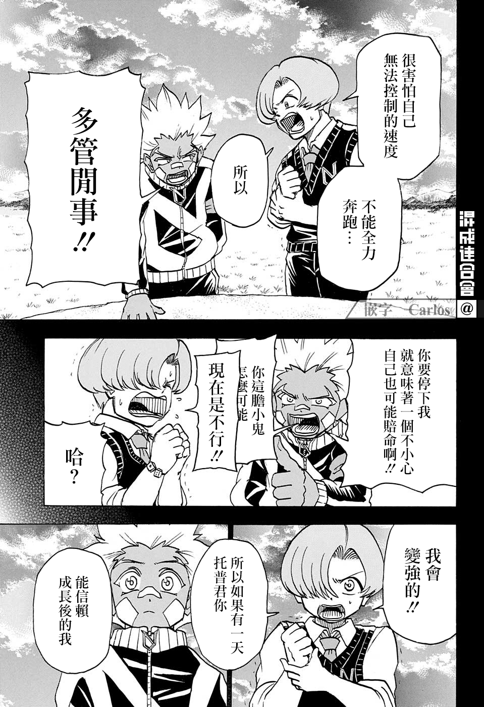 不死＋不幸第78话