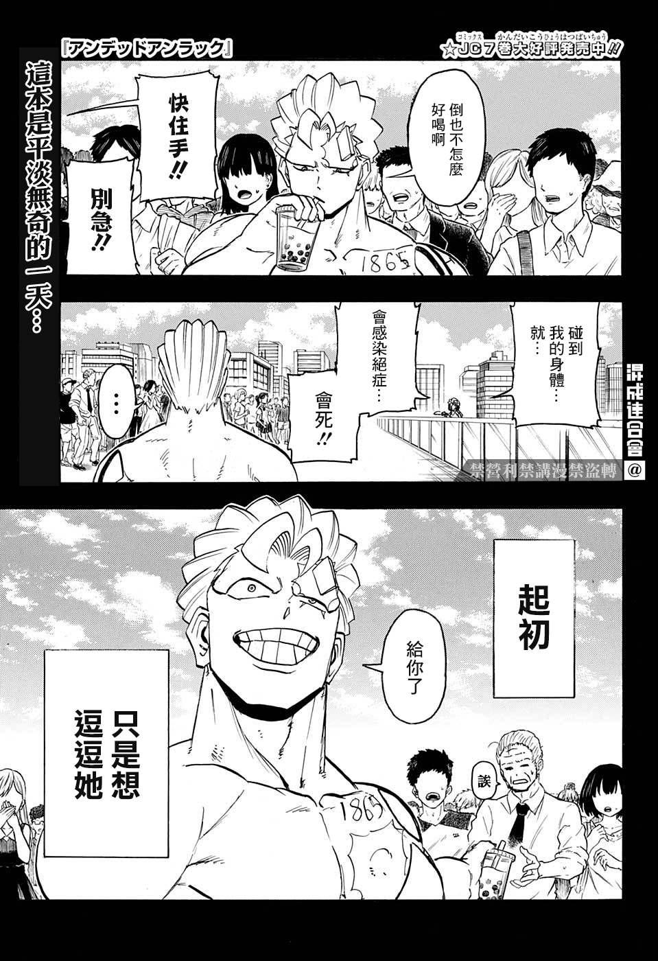 不死＋不幸第79话