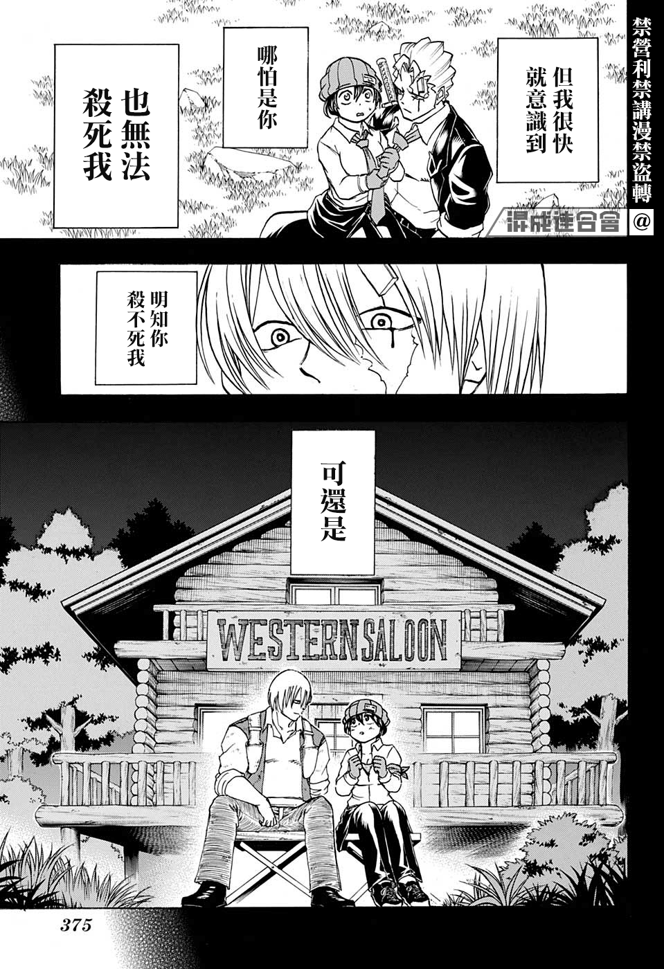 不死＋不幸第79话