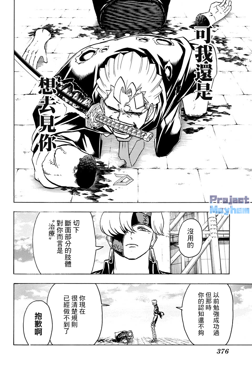 不死＋不幸第79话