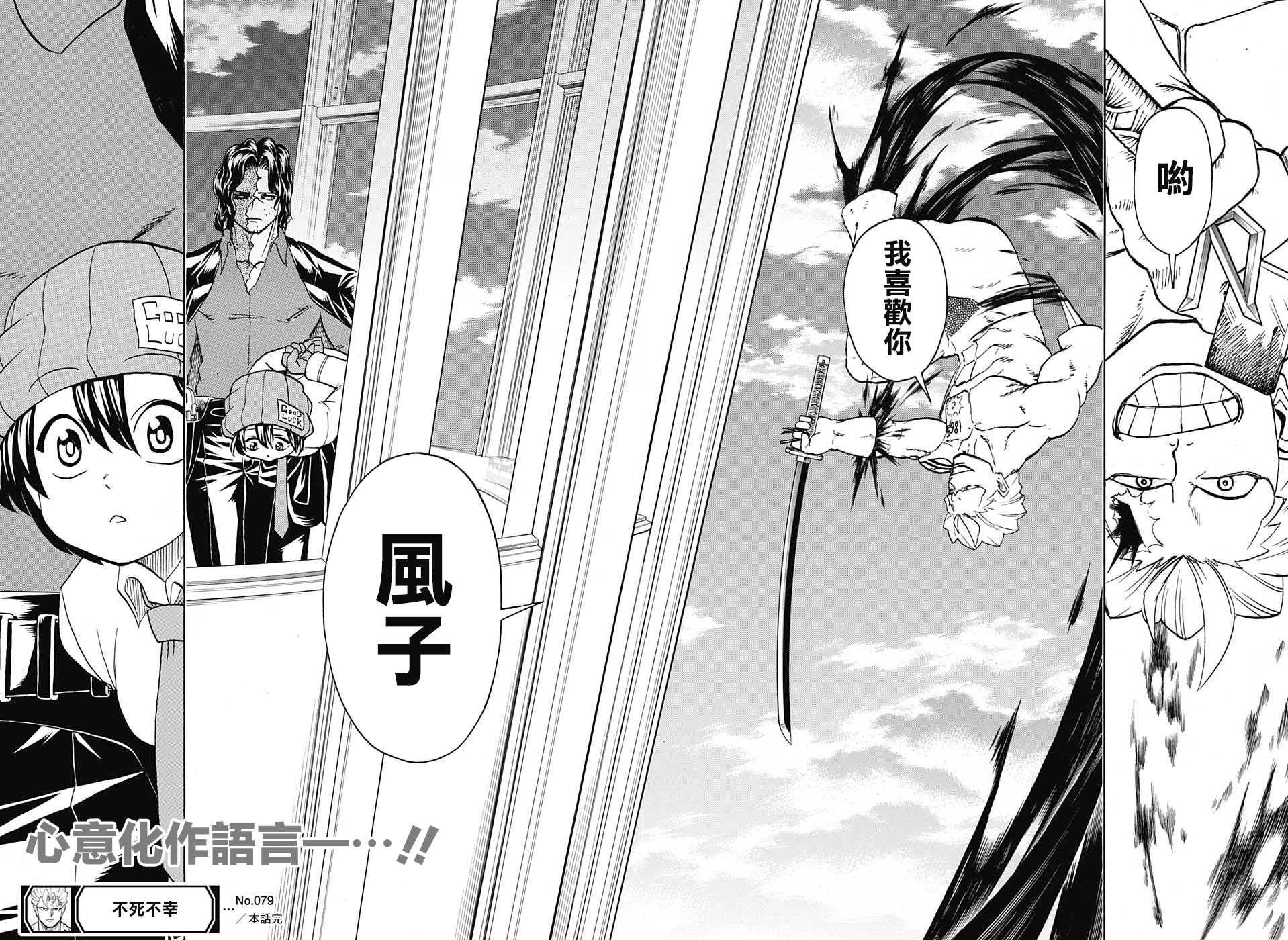 不死＋不幸第79话