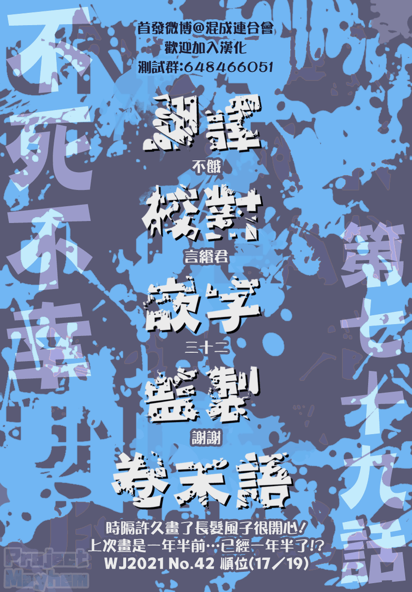 不死＋不幸第79话