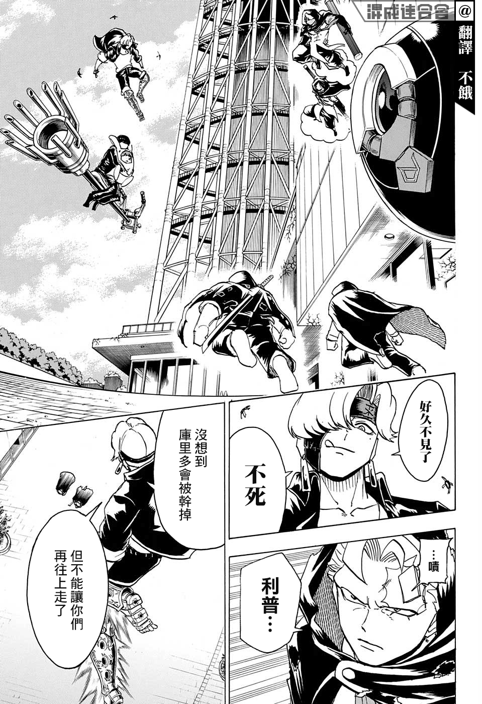 不死＋不幸第79话