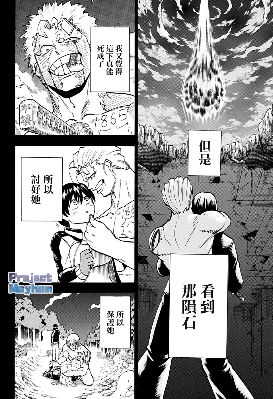 不死＋不幸第79话