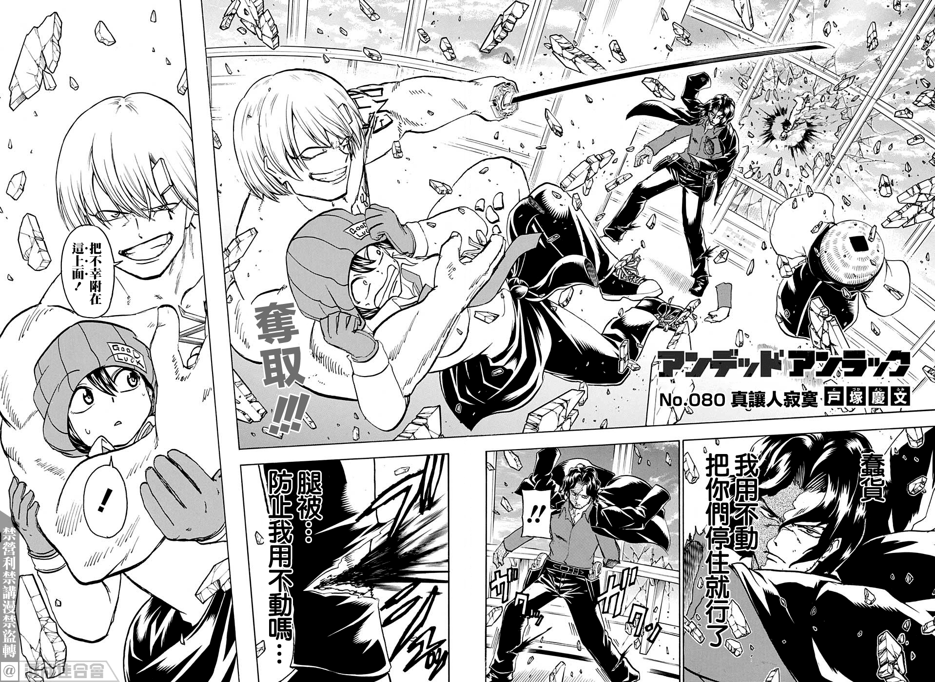 不死＋不幸第80话