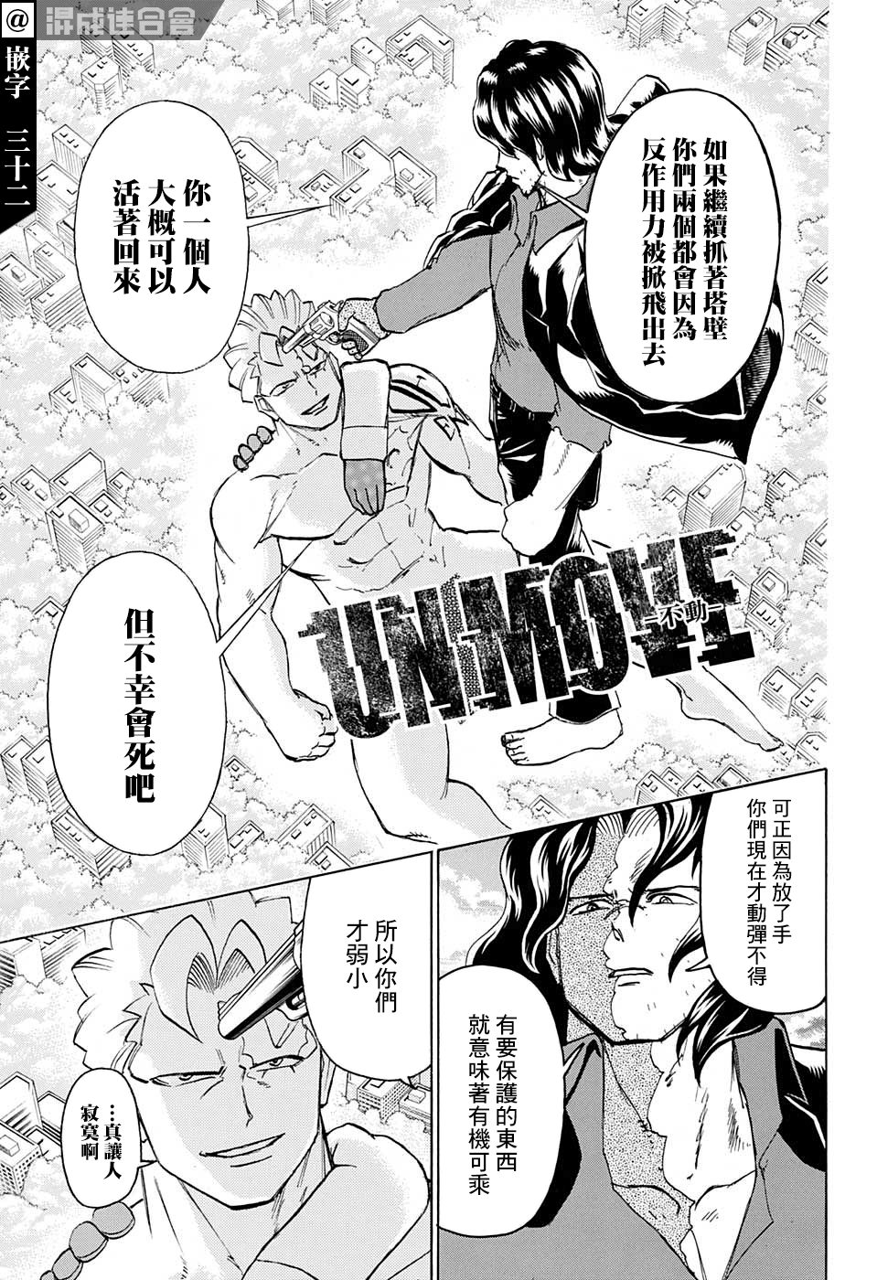 不死＋不幸第80话