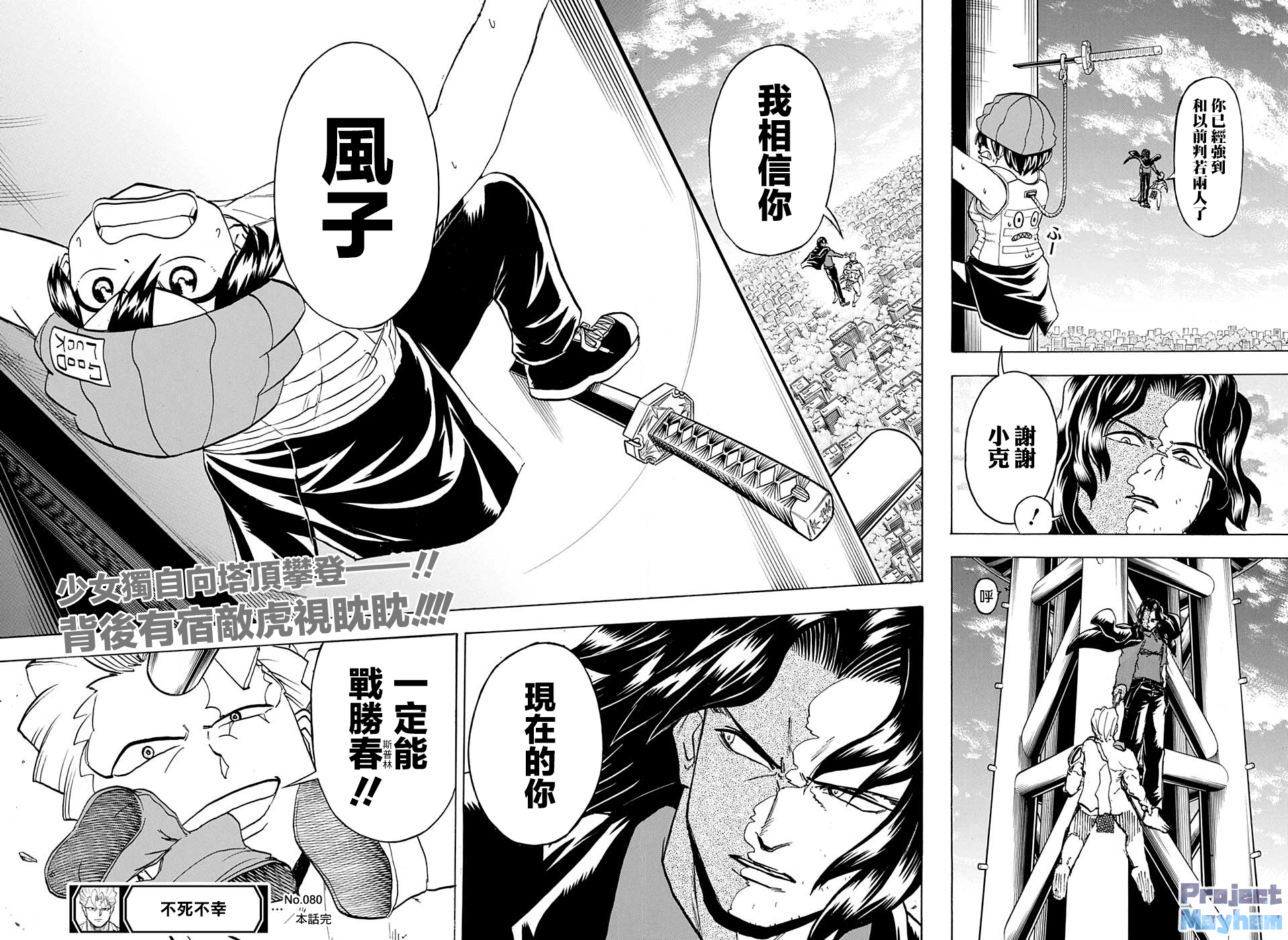 不死＋不幸第80话