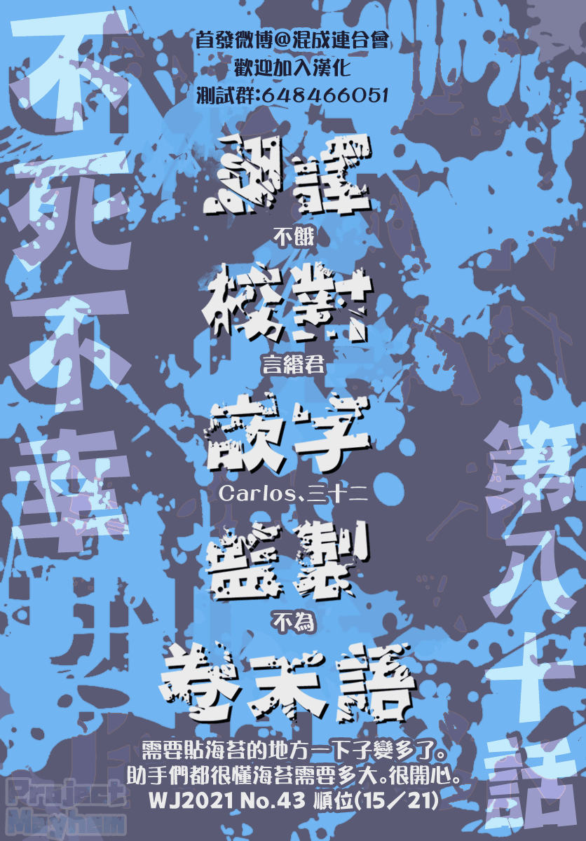 不死＋不幸第80话