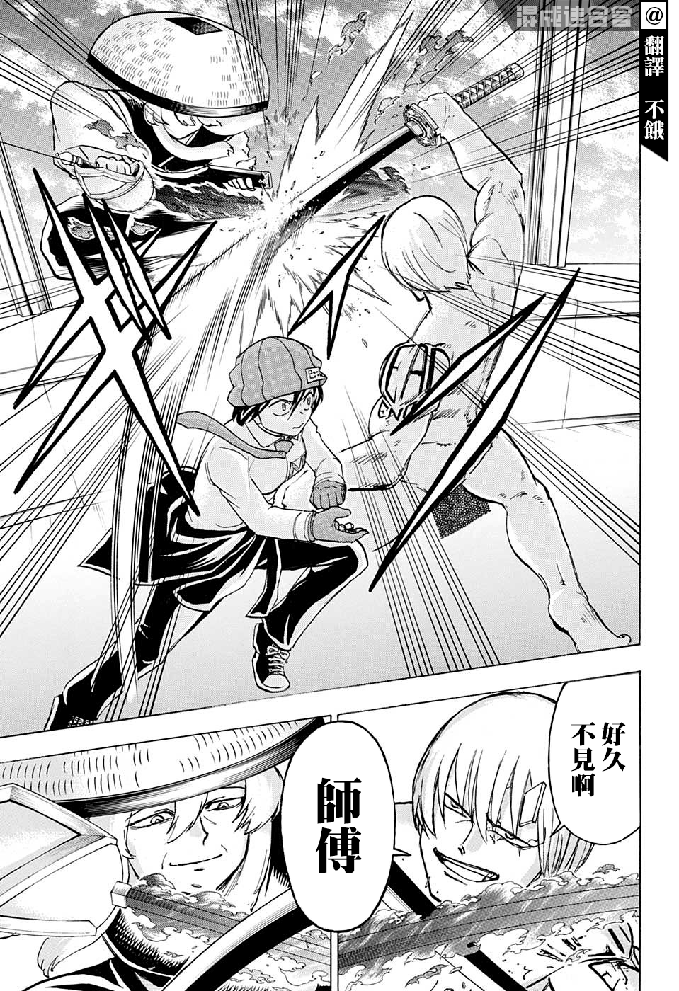 不死＋不幸第80话