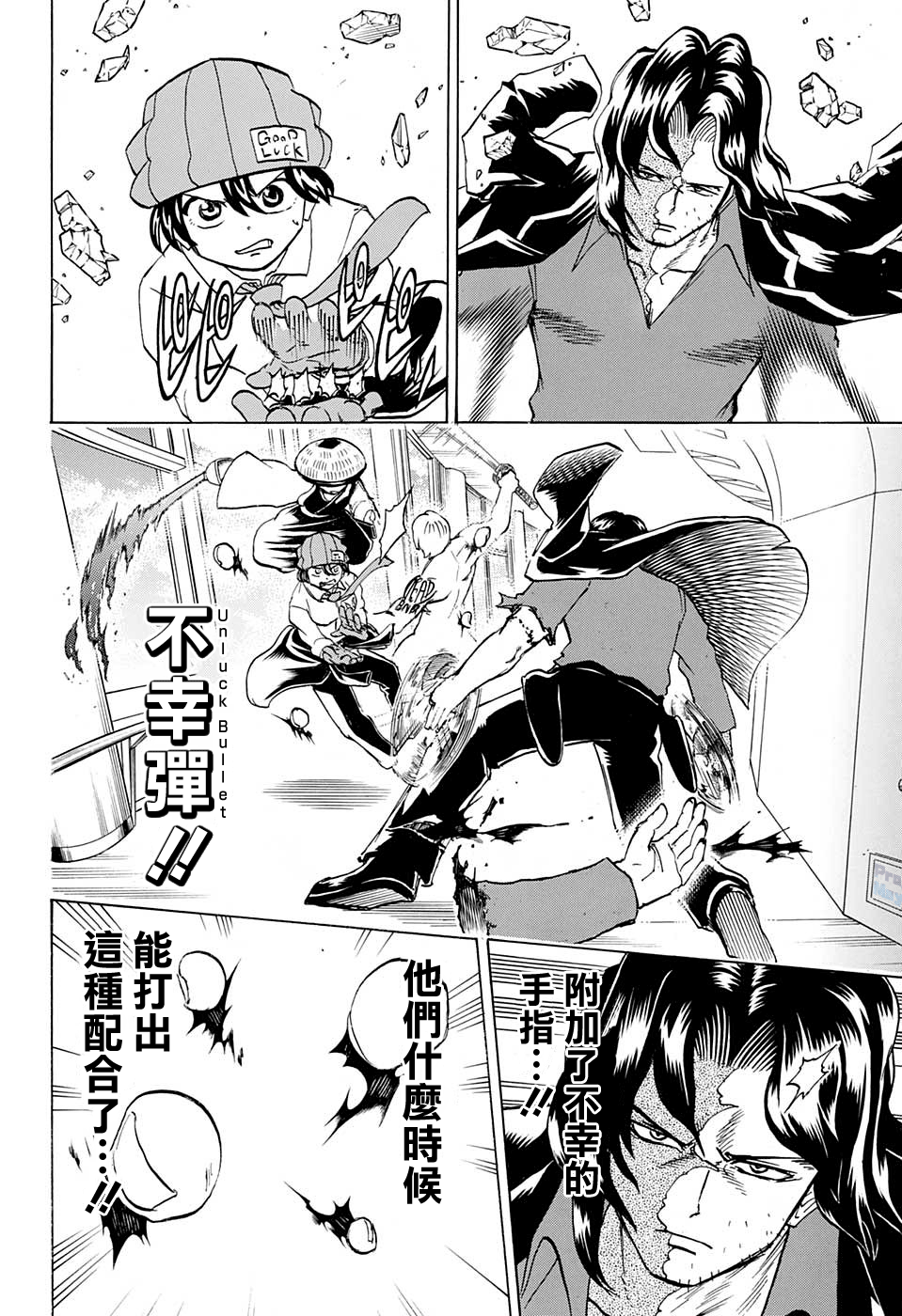 不死＋不幸第80话