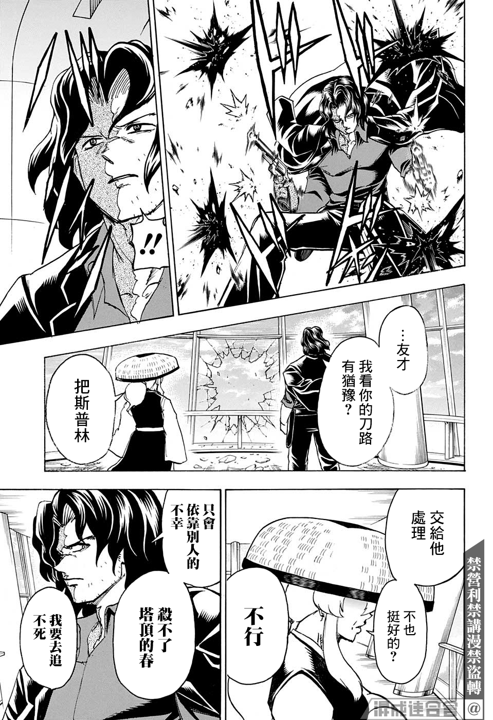 不死＋不幸第80话