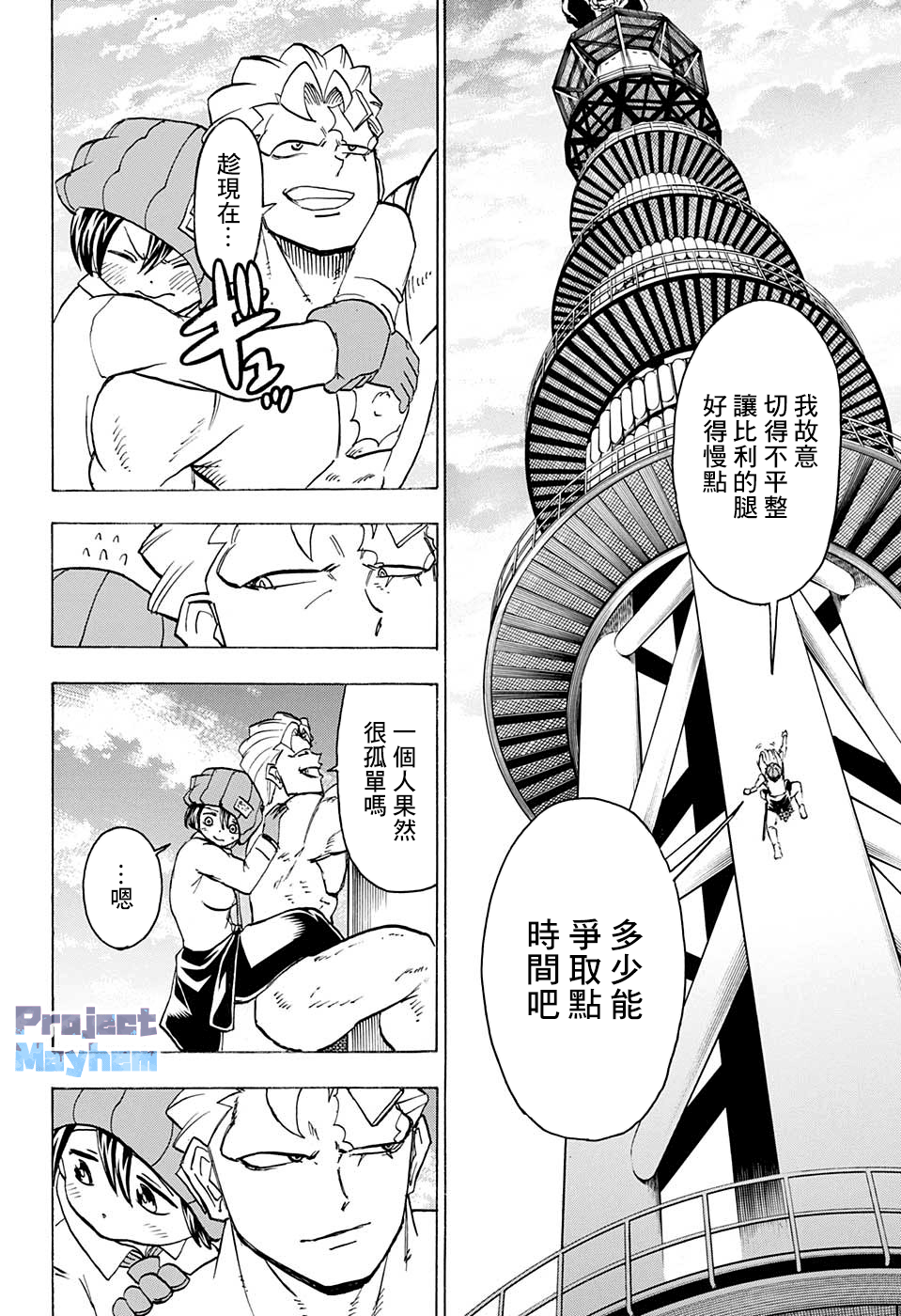 不死＋不幸第80话