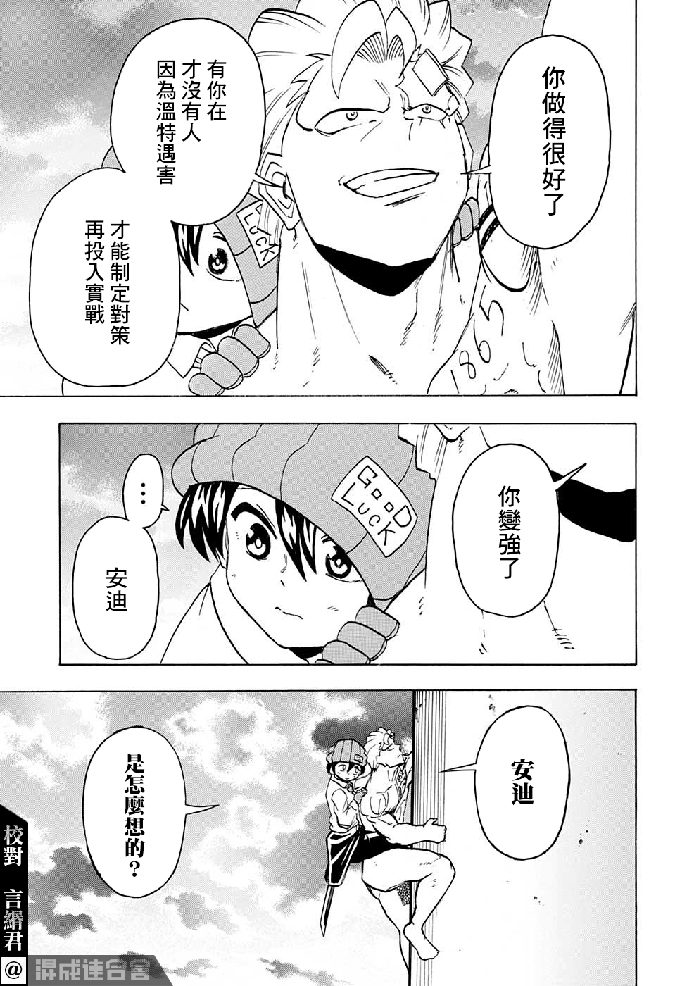 不死＋不幸第80话