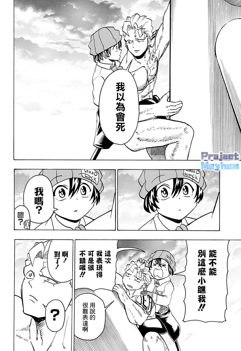 不死＋不幸第80话