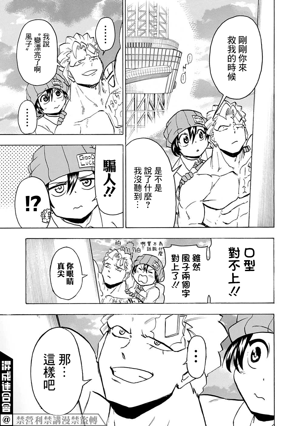 不死＋不幸第80话