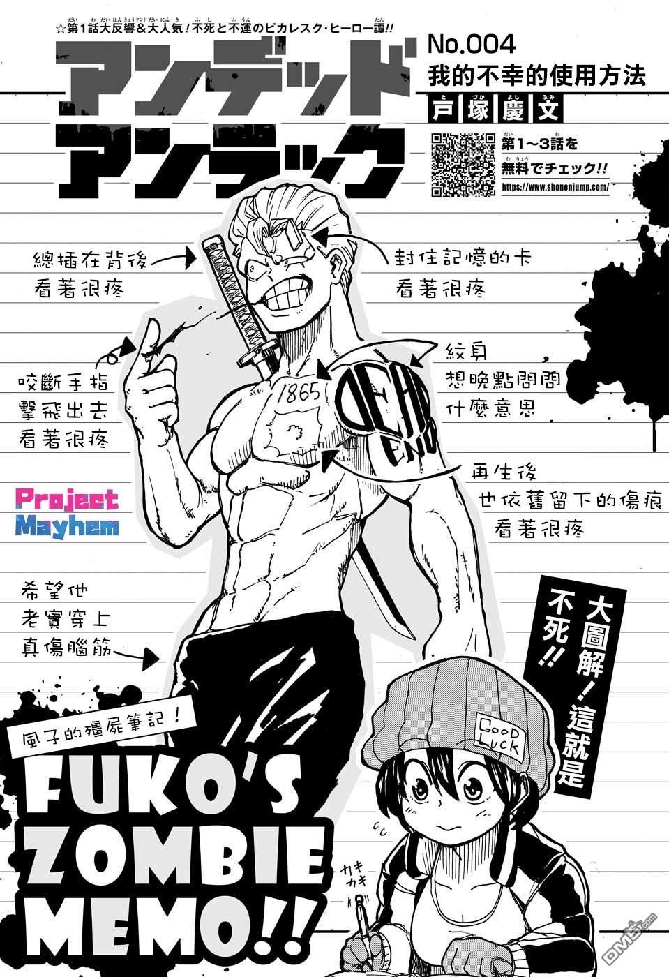 不死＋不幸第4话