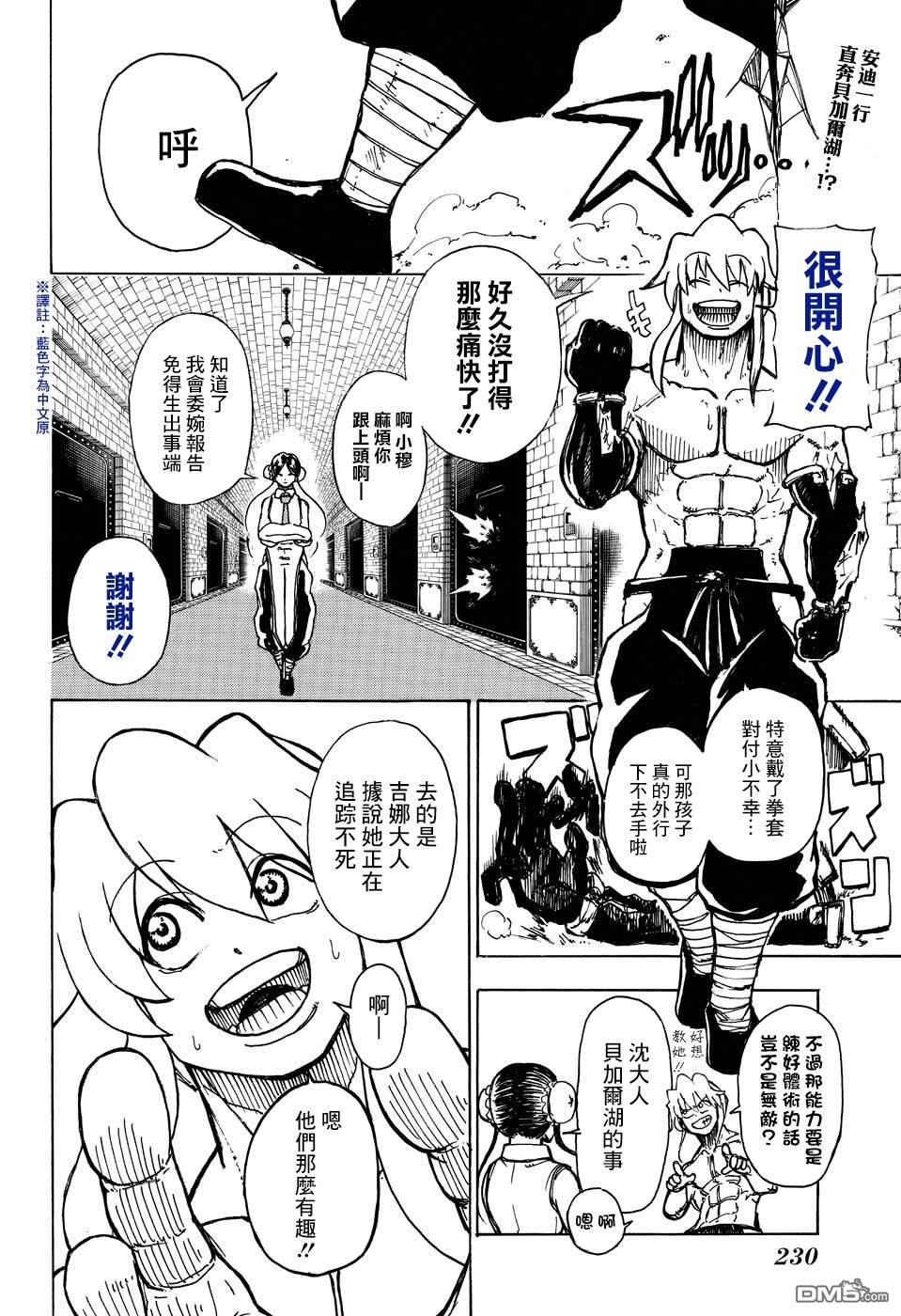 不死＋不幸第4话