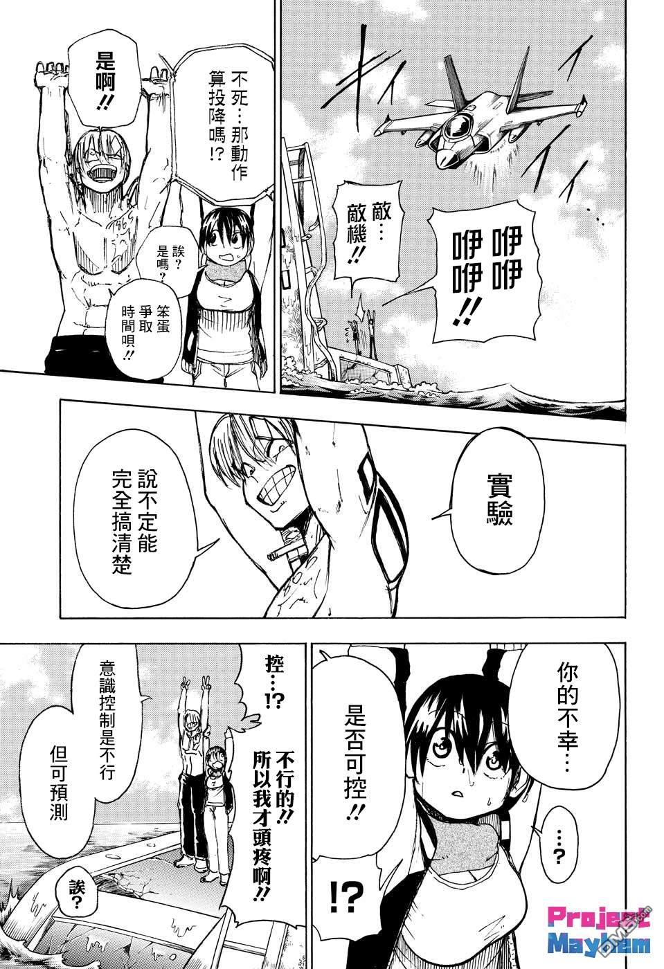 不死＋不幸第4话