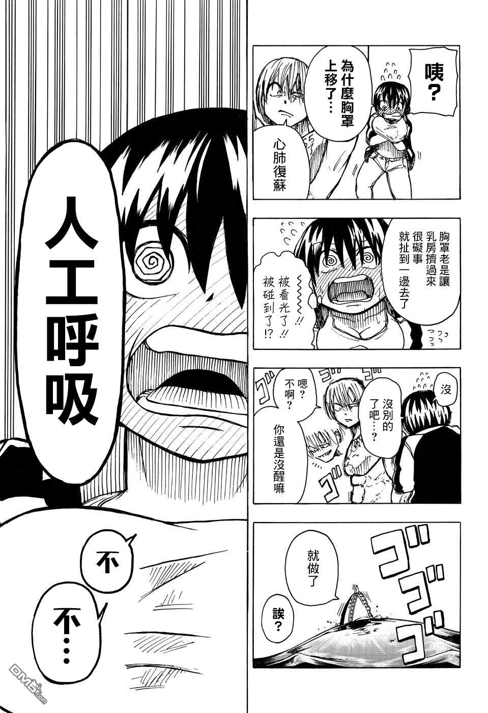 不死＋不幸第4话