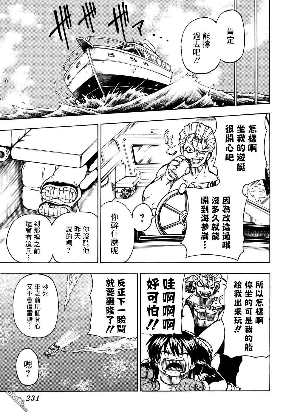 不死＋不幸第4话