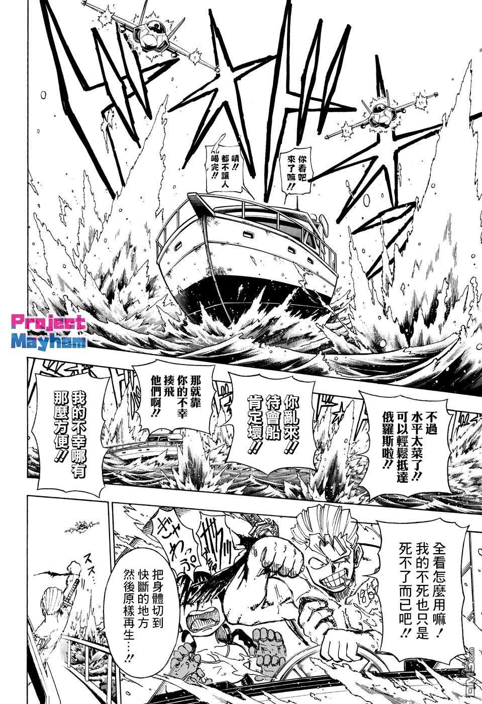 不死＋不幸第4话