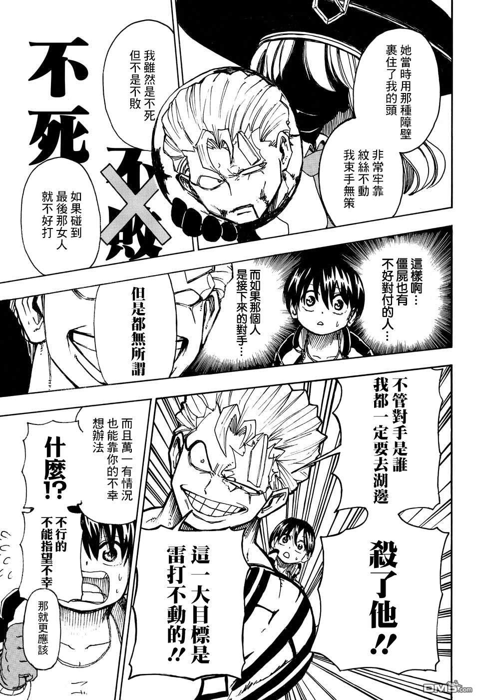 不死＋不幸第4话