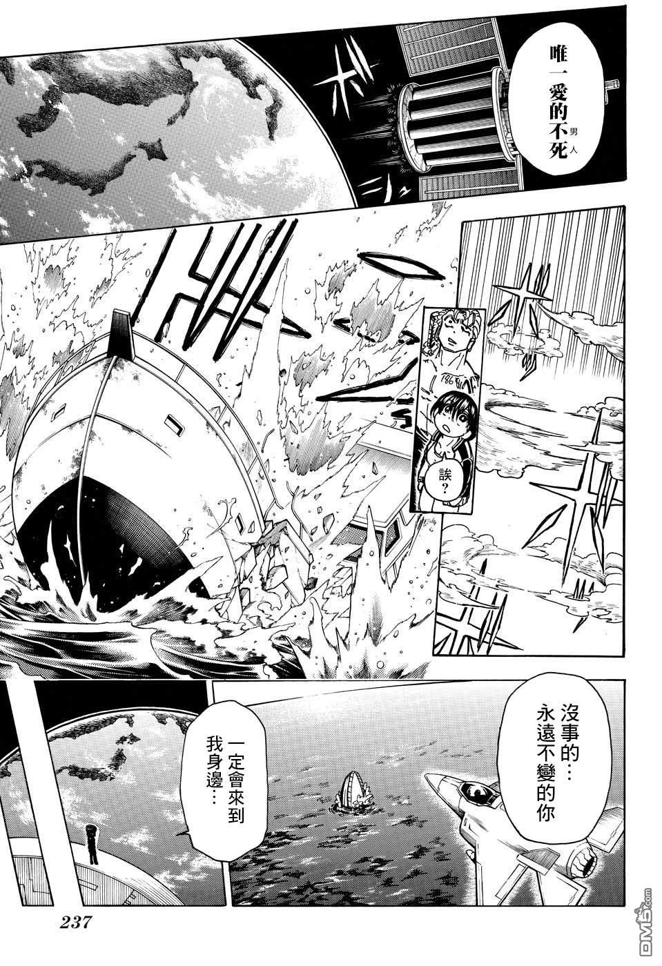 不死＋不幸第4话