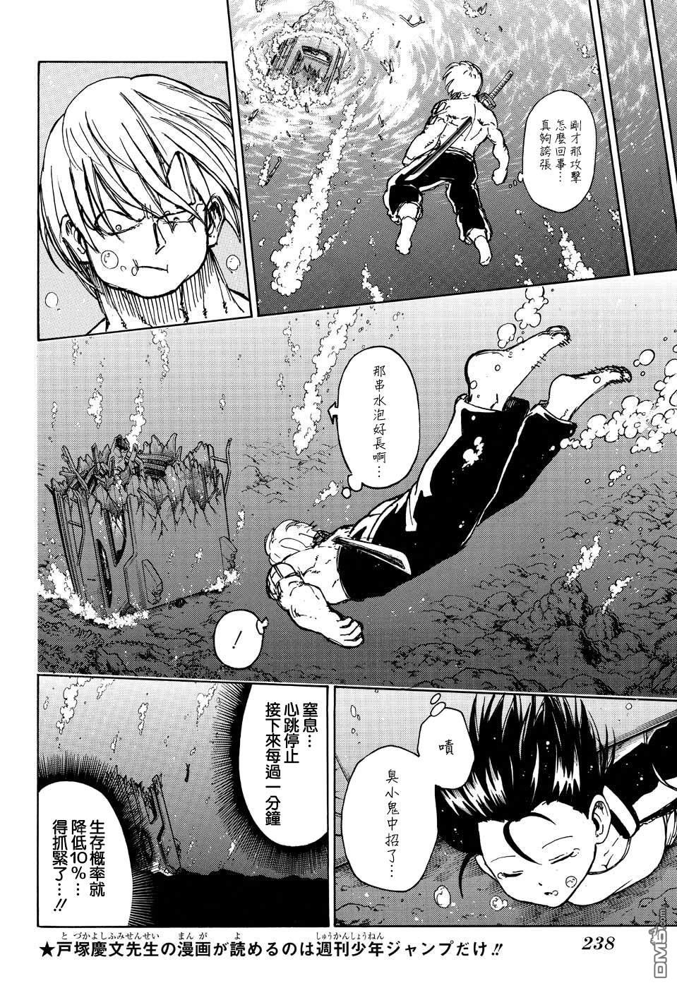 不死＋不幸第4话