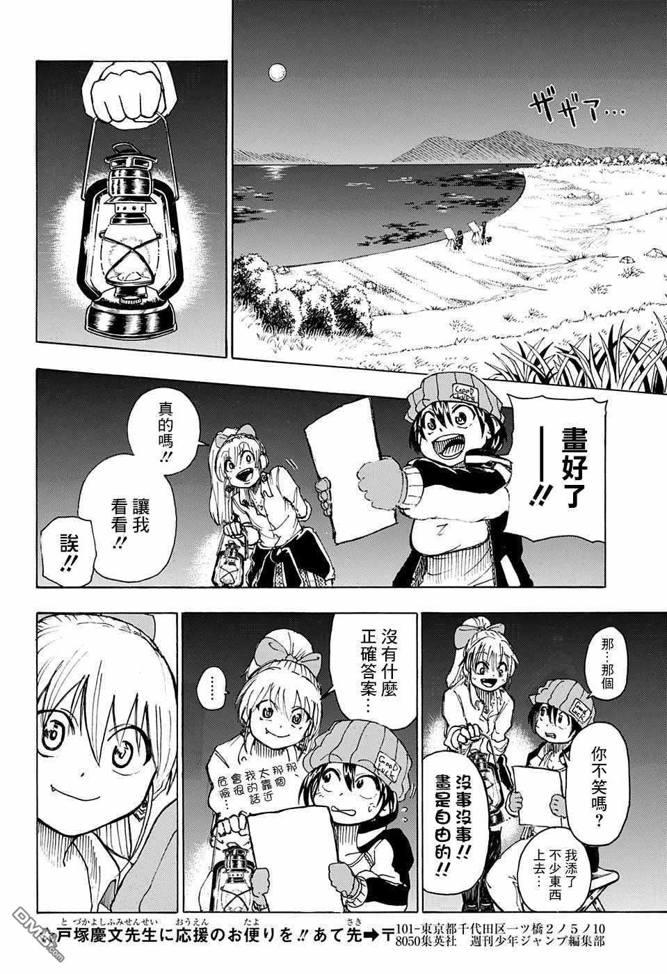 不死＋不幸第5话