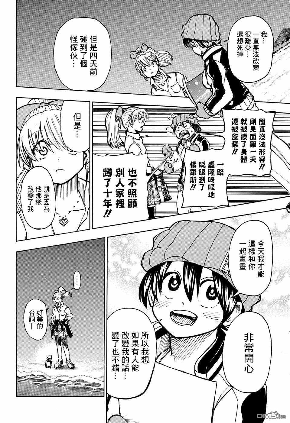 不死＋不幸第5话