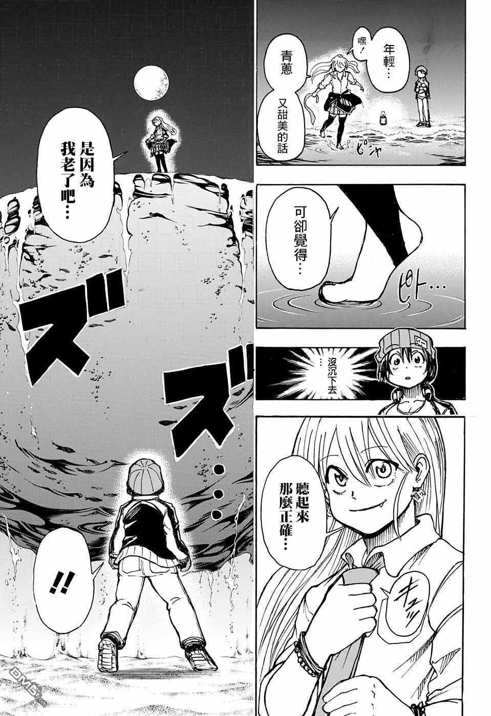 不死＋不幸第5话