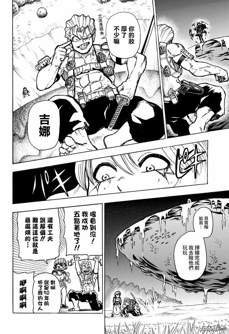 不死＋不幸第5话