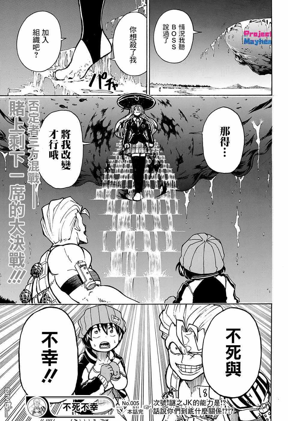 不死＋不幸第5话