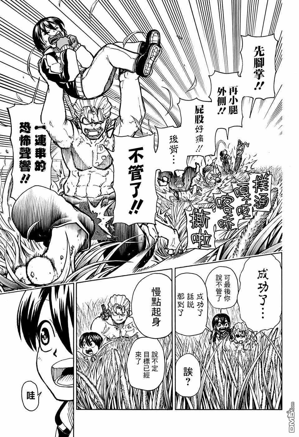 不死＋不幸第5话