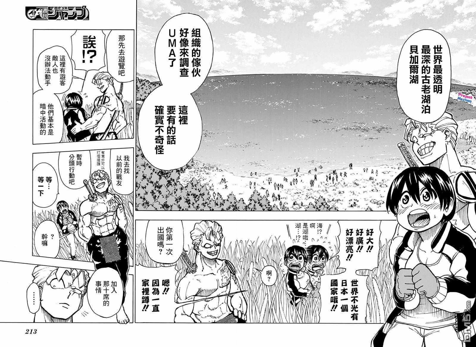 不死＋不幸第5话