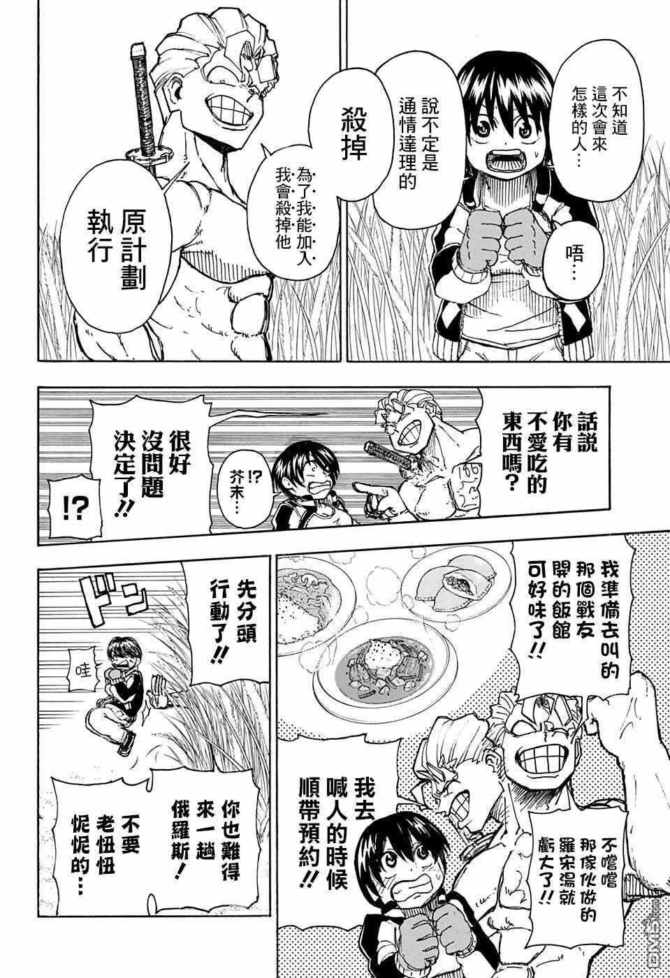 不死＋不幸第5话