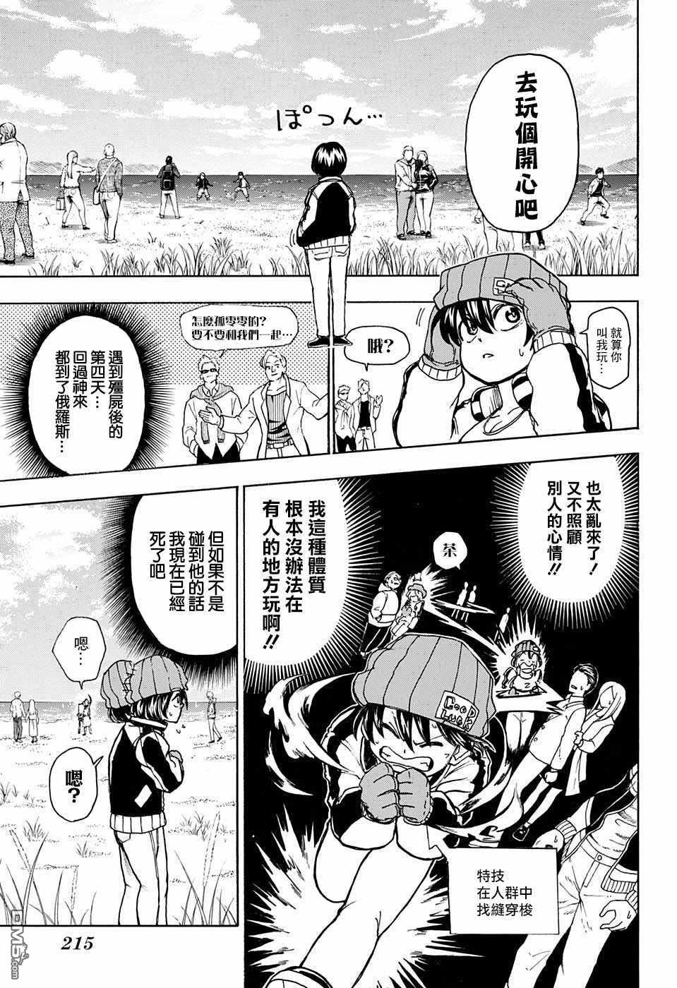 不死＋不幸第5话