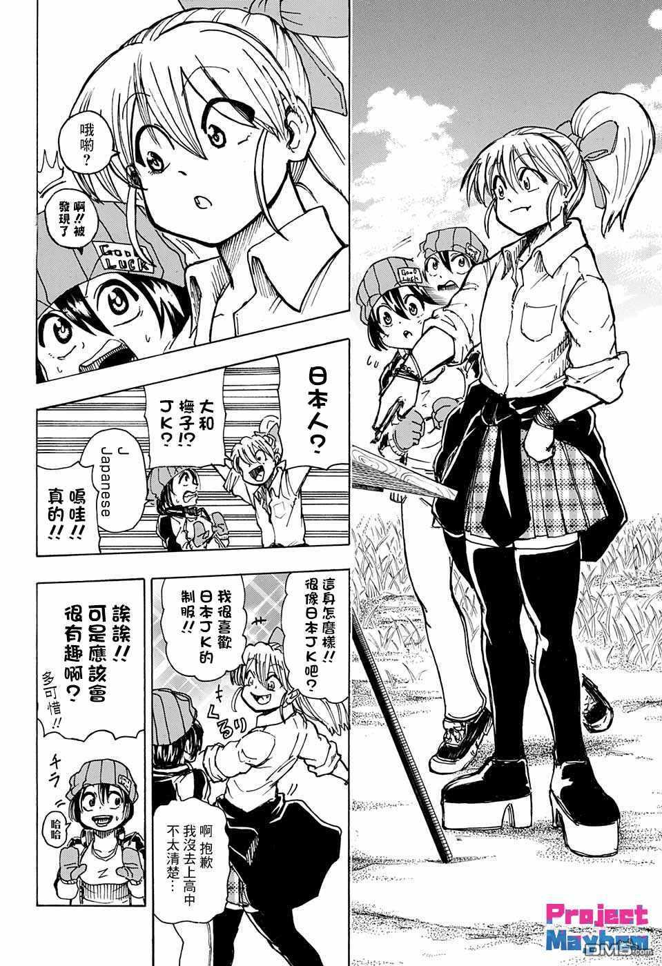 不死＋不幸第5话