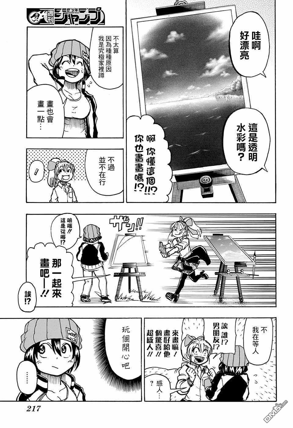 不死＋不幸第5话