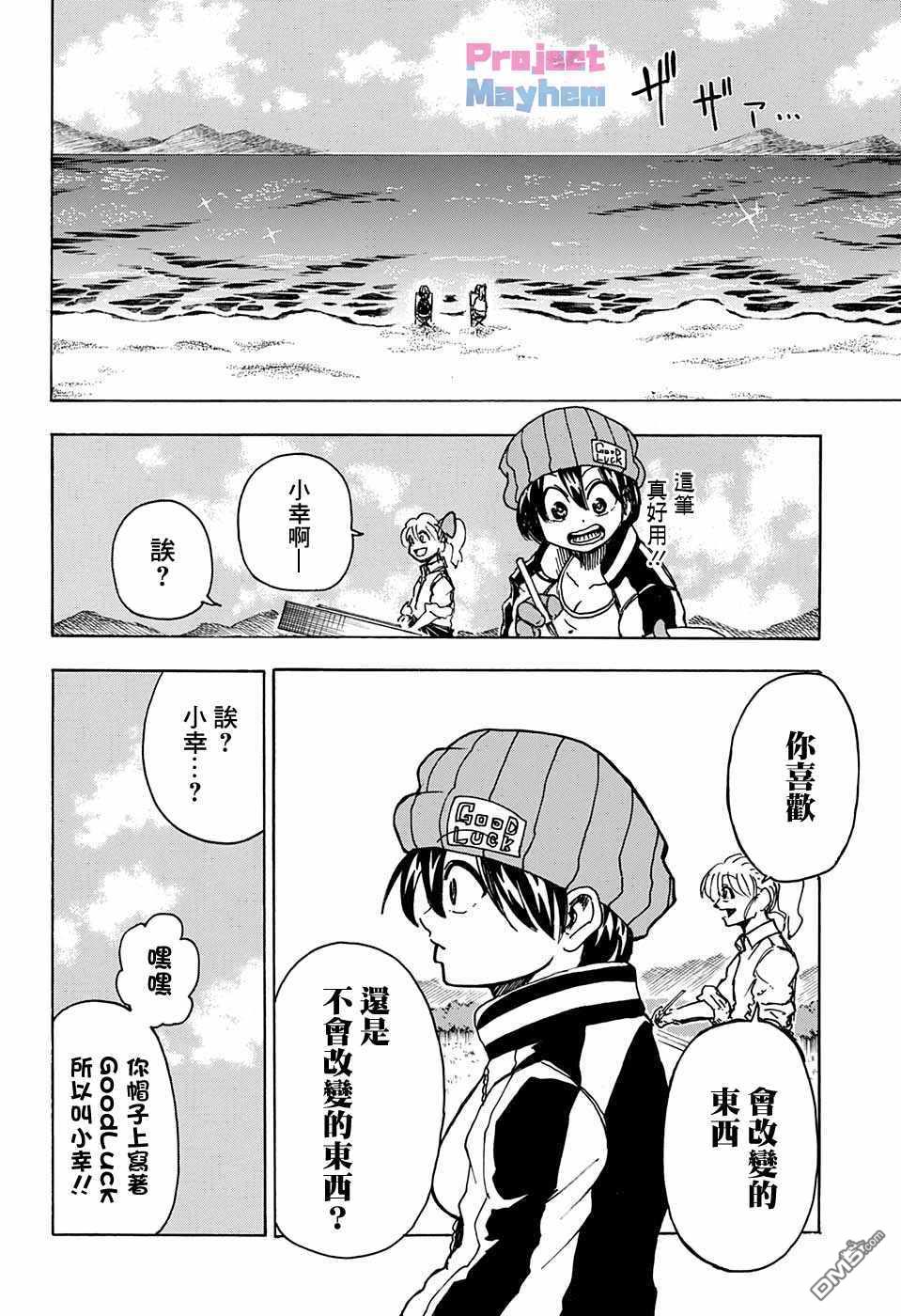 不死＋不幸第5话